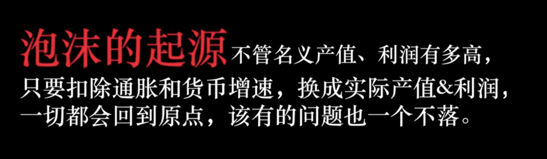 泡沫的起源.png